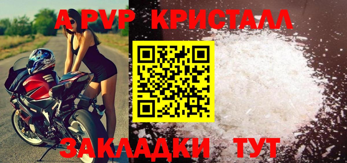 Альфа ПВП мука  A PVP СК  Ивантеевка  А ПВП  купить наркотик  Alpha PVP СК  Вход с VPN 