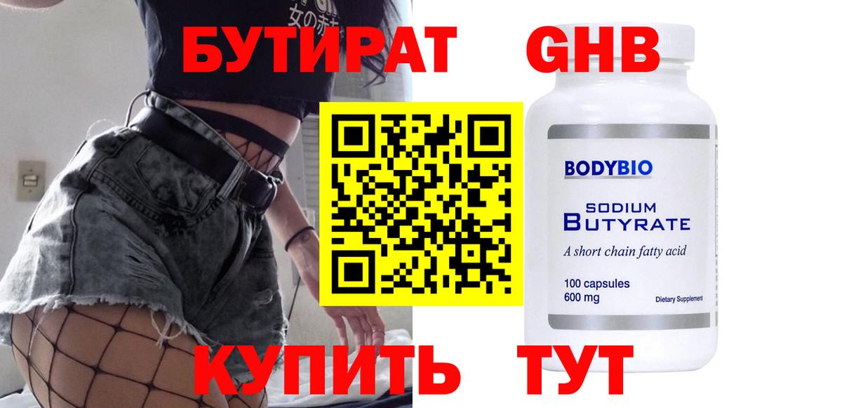 БУТИРАТ 1.4BDO  Вход с VPN  БУТИРАТ  Ивантеевка 