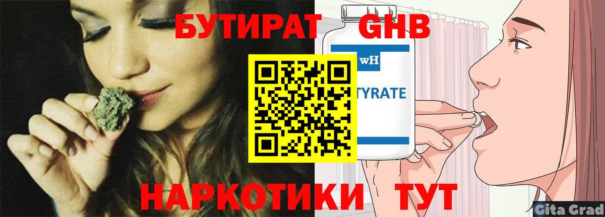 БУТИРАТ BDO Ивантеевка