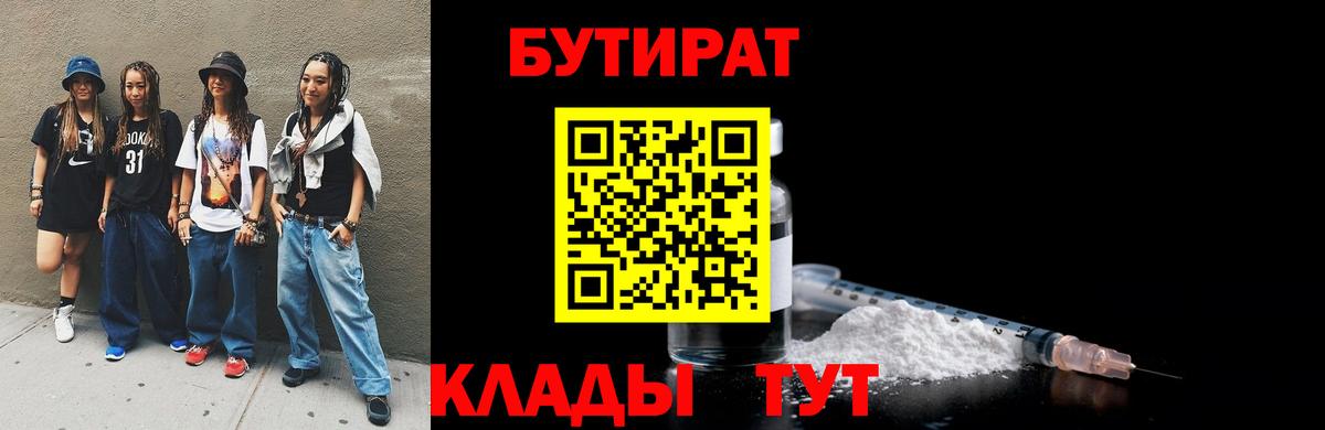 Бутират 99% Ивантеевка