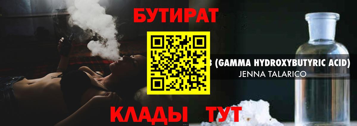 Бутират  Ивантеевка  Бутират вода 