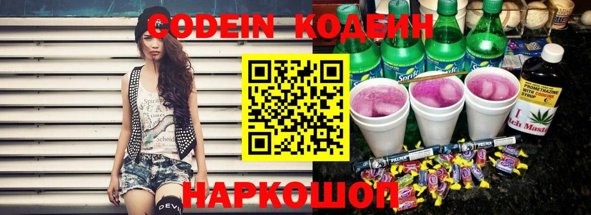 Codein Purple Drank  Ивантеевка  Codein напиток Lean (лин) 