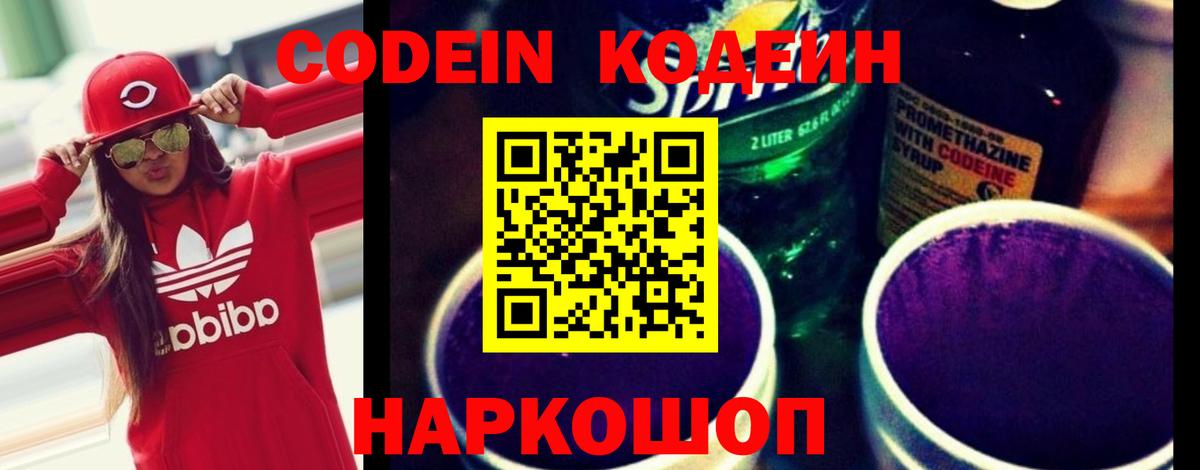 Кодеин напиток Lean (лин) Ивантеевка