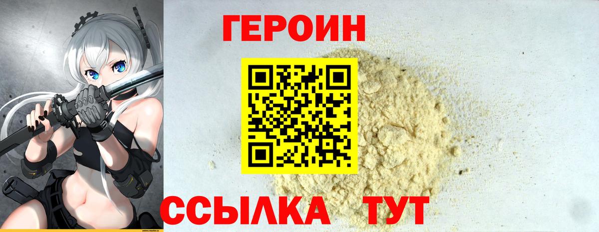 ГЕРОИН белый Ивантеевка