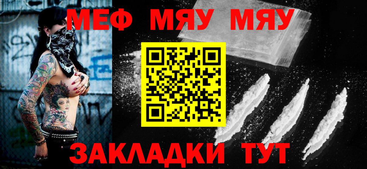 наркотики  МЯУ-МЯУ мяу мяу  МЯУ-МЯУ  МЯУ-МЯУ  Ивантеевка  Мефедрон мяу мяу 