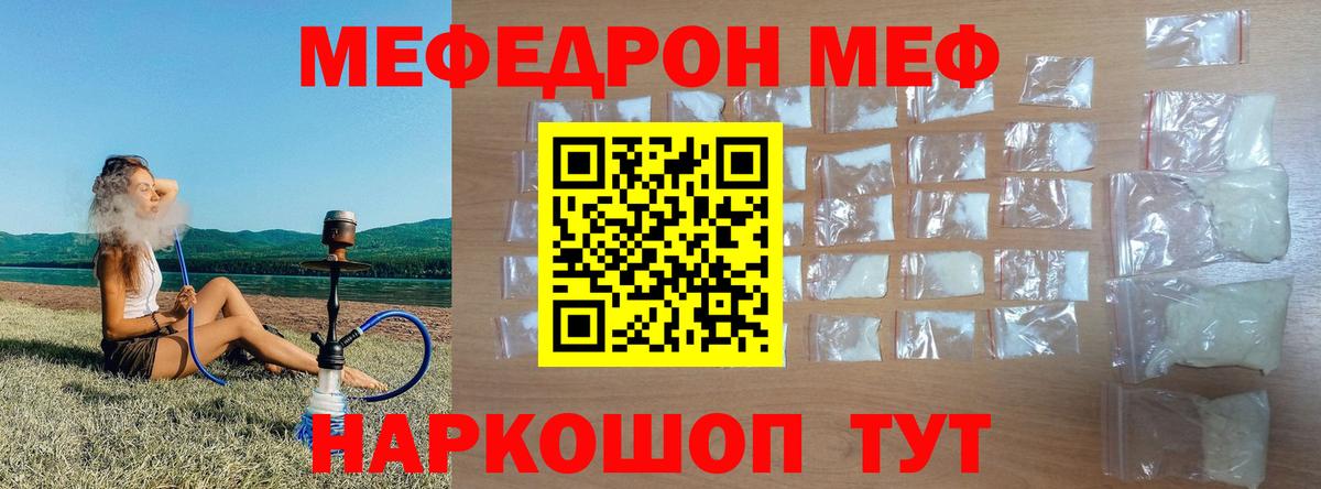 Меф мяу мяу мука Ивантеевка