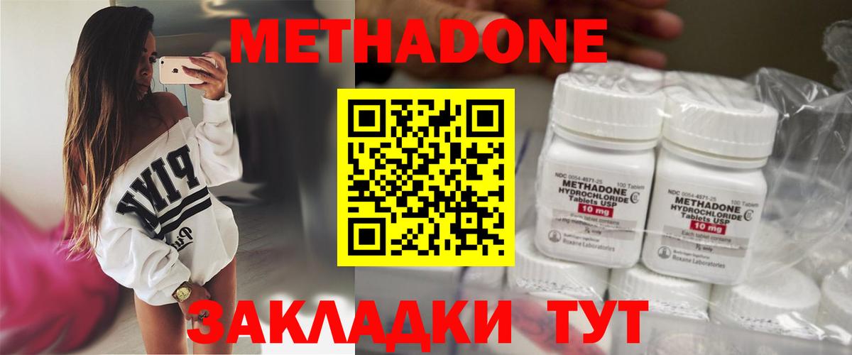 МЕТАДОН methadone  Ивантеевка  МЕТАДОН мёд 