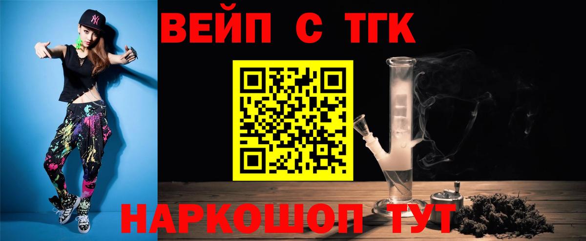 Ивантеевка  ТГК THC oil  Дистиллят ТГК вейп с тгк  купить наркотик  Вход с VPN 